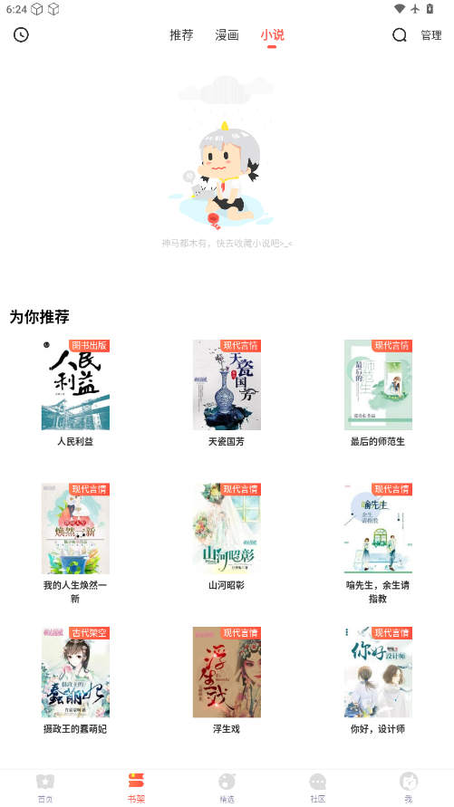 土豪漫画免费下载