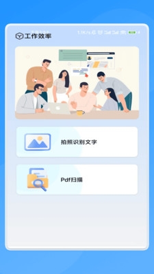 闪电轻扫助手下载安装手机版