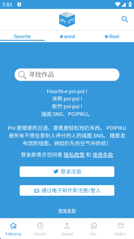 POIPIKU下载安装