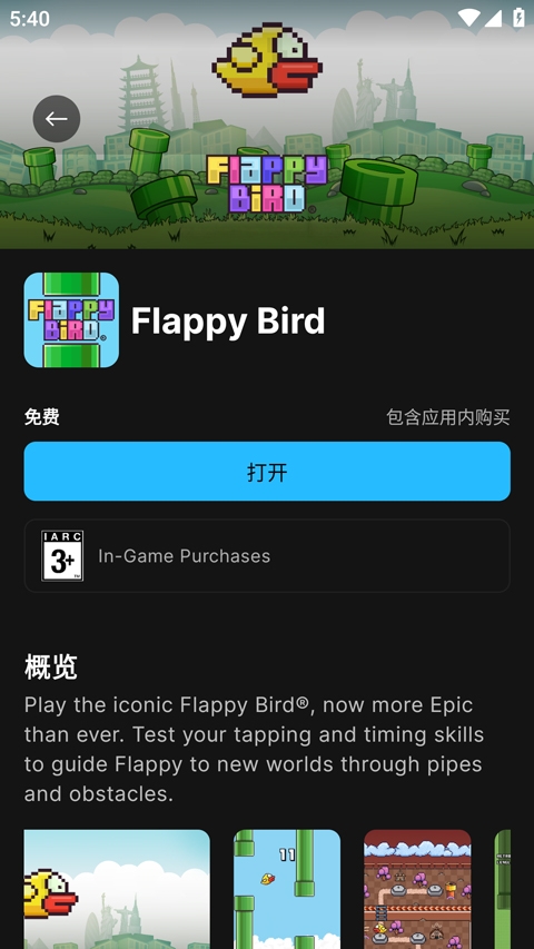 epic手机端下载官网版