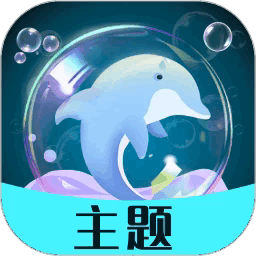 泡泡主题app安卓版下载