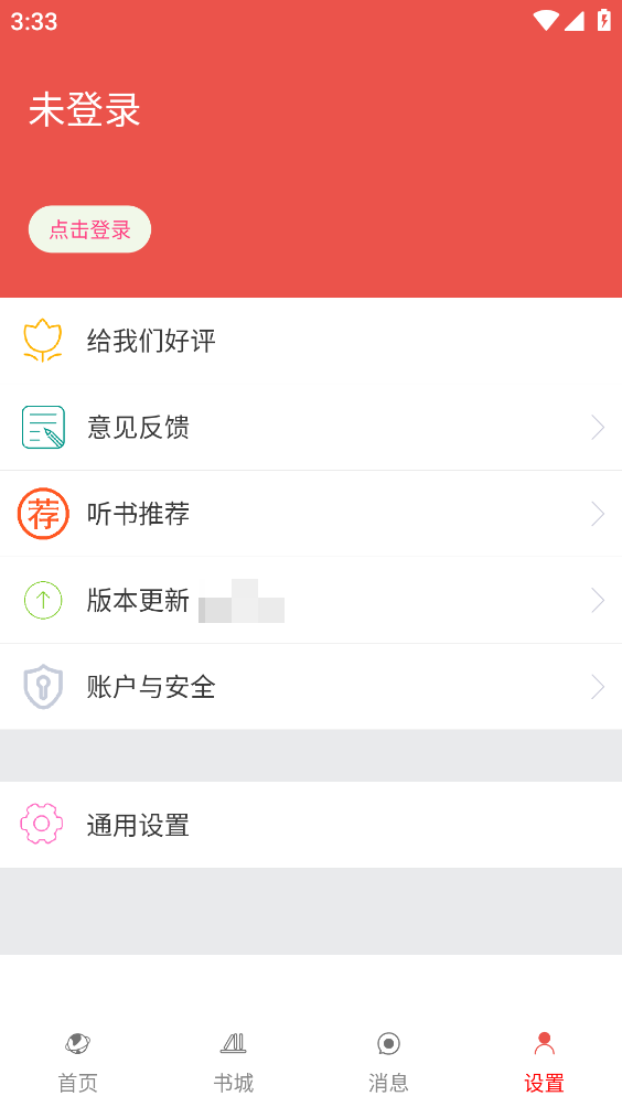 听书达人下载app