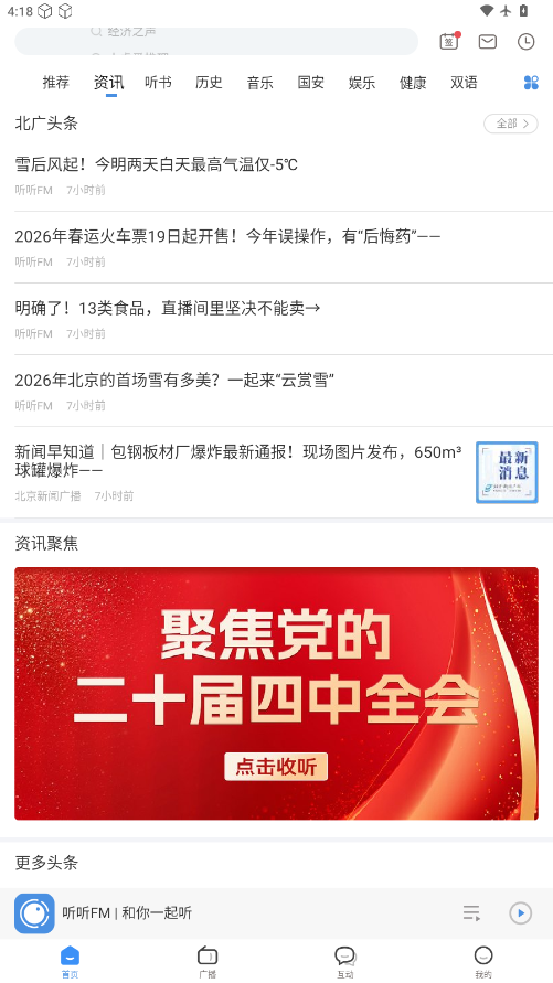 听听FM官网版下载