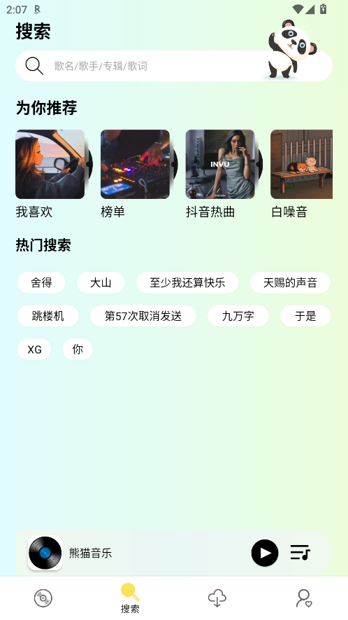 熊猫音乐app官方下载最新版本
