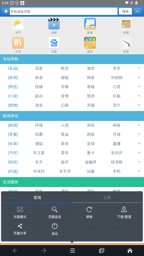 JM浏览器安卓版下载