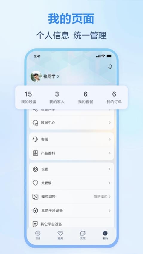 移动爱家app下载安装最新版
