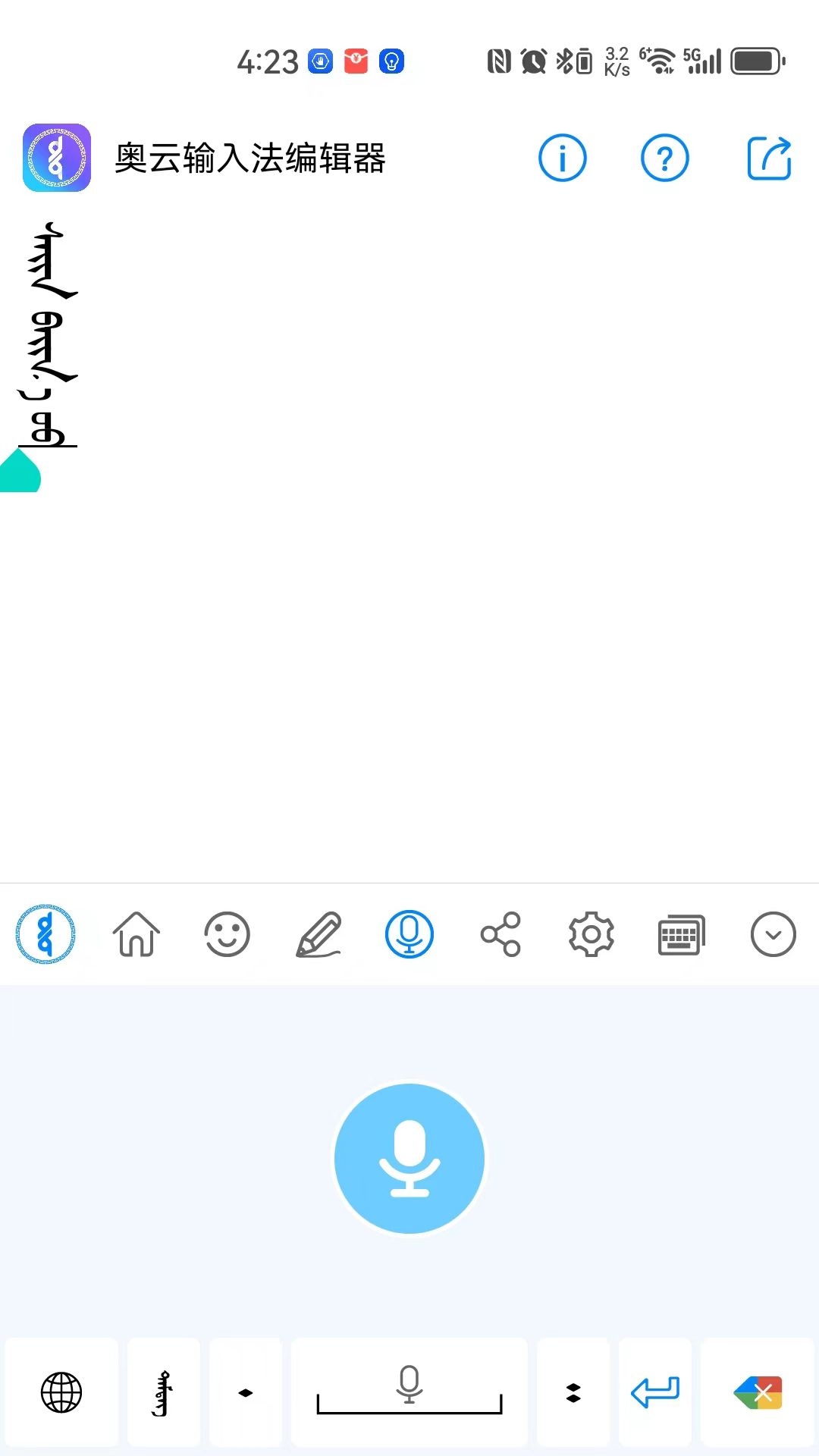 奥云输入法免费下载安装手机版