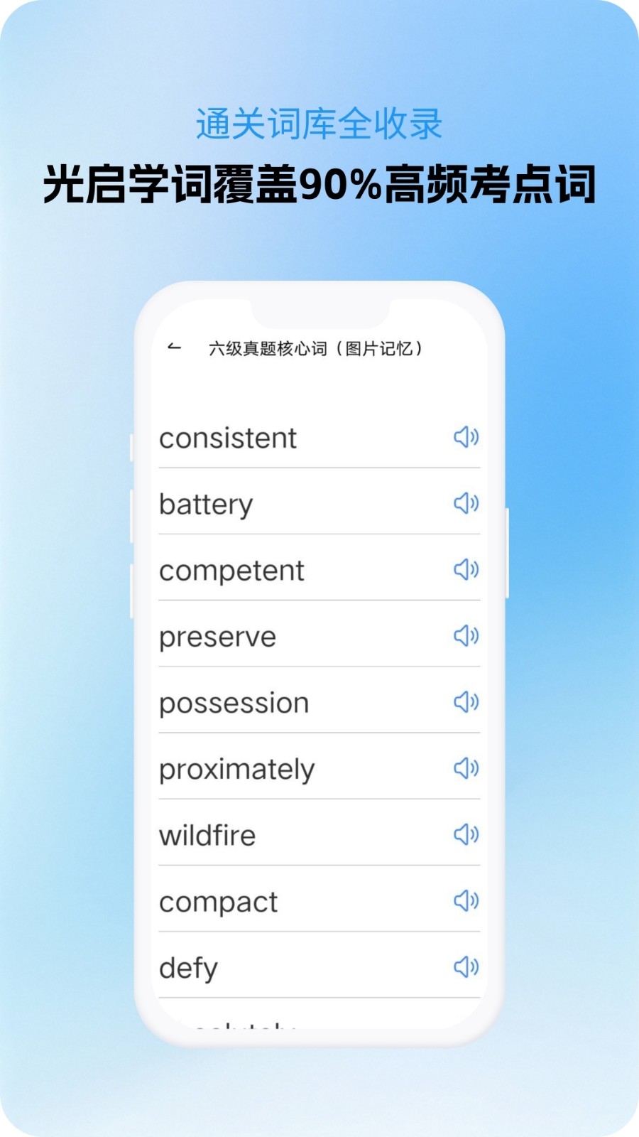 光启学词app下载安装