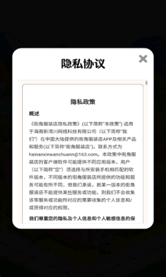 街角服装店下载app