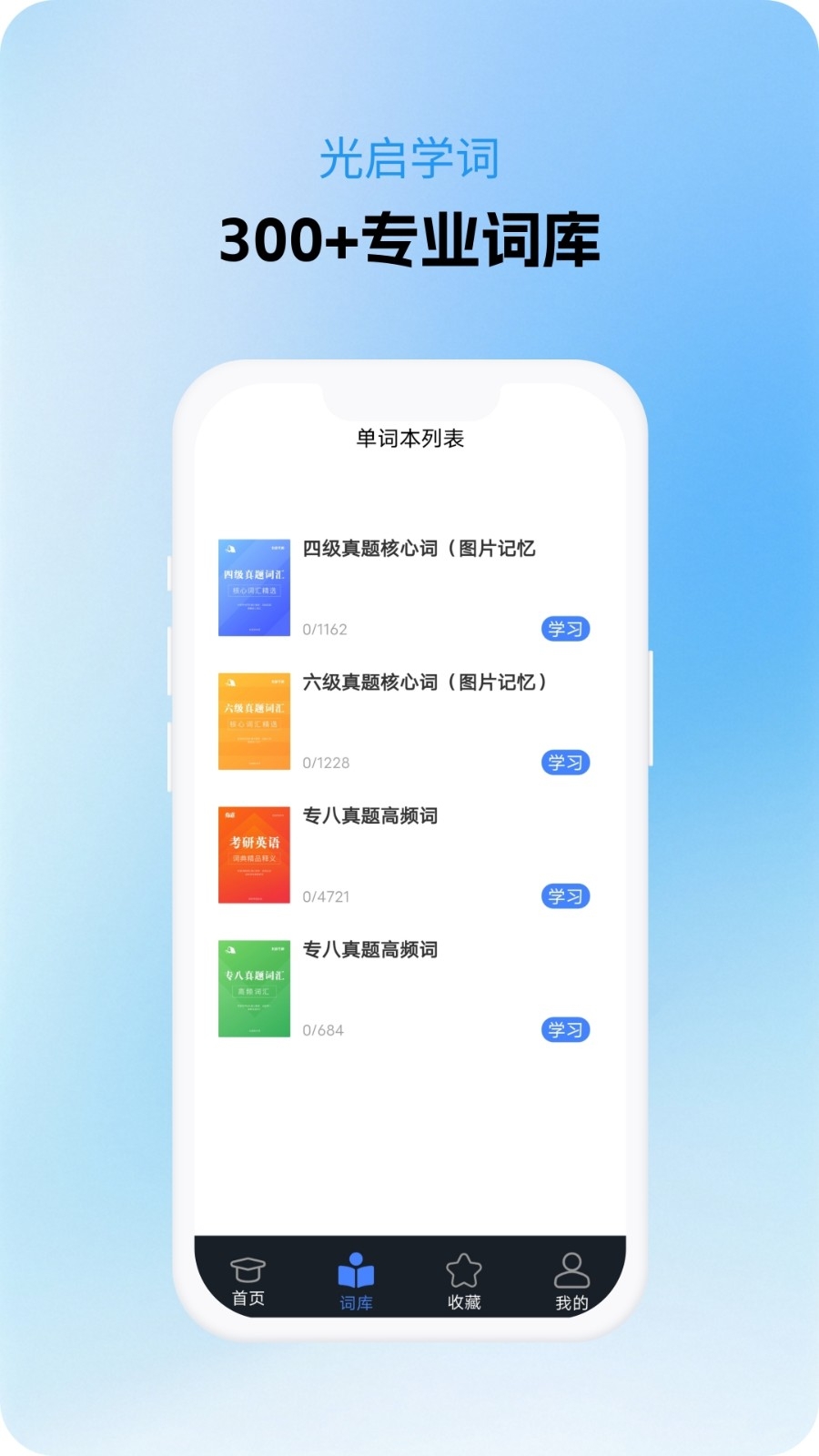 光启学词app下载安装