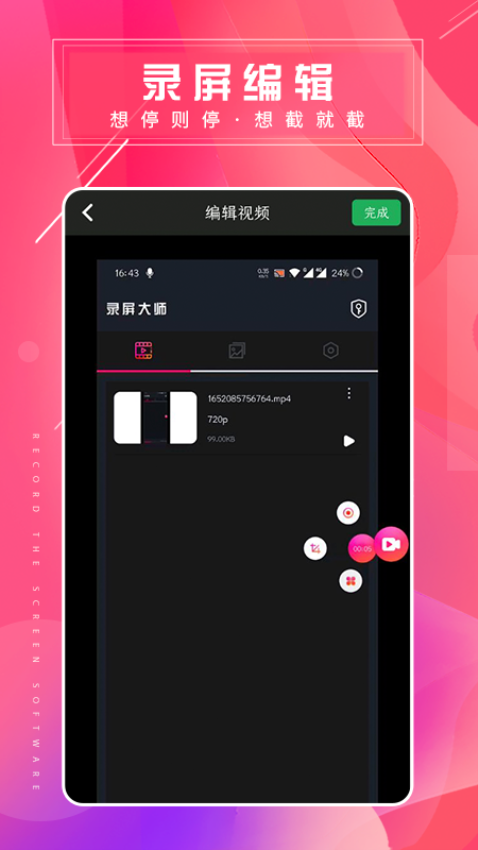 屏幕录屏大师下载