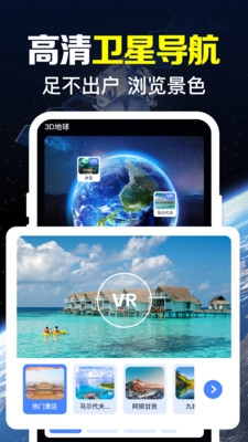 卫星全能导航下载安装手机版
