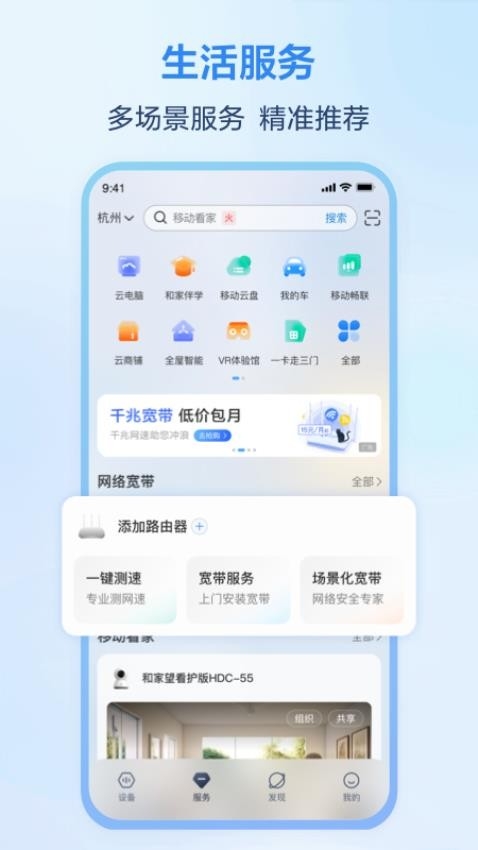 移动爱家app下载安装最新版