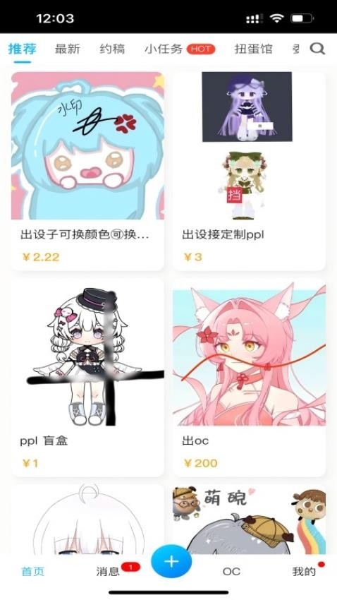 芋泥OC官方正版下载