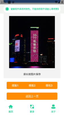 高楼表白图制作软件下载