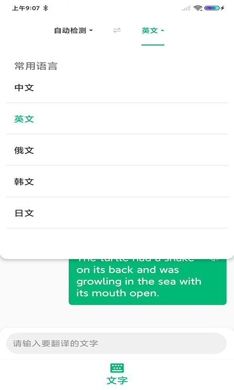 环球翻译官免费下载
