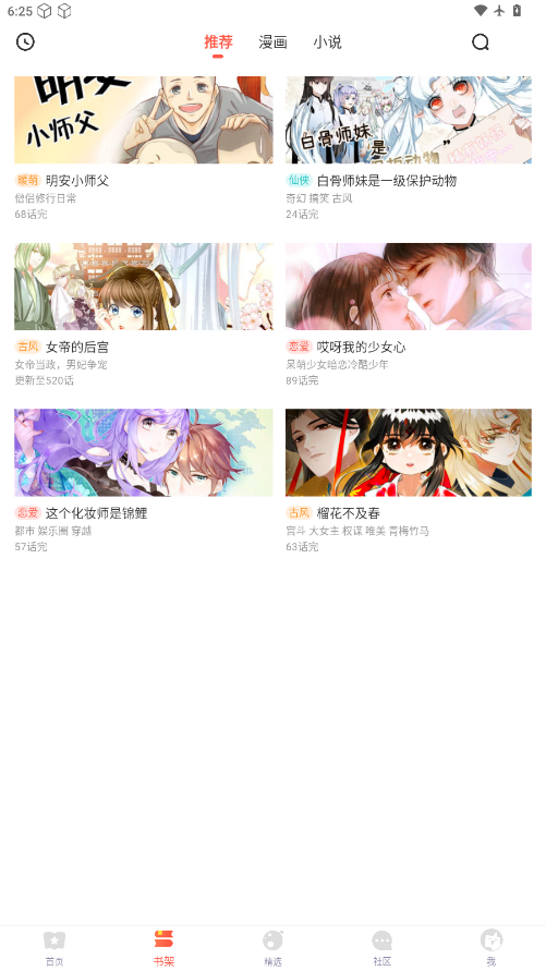 土豪漫画免费下载