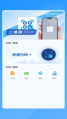 闪电轻扫助手下载安装手机版