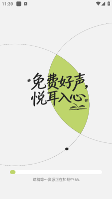 河马免费畅听app