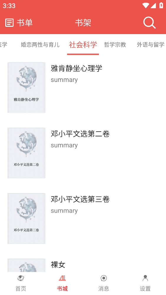 听书达人下载app