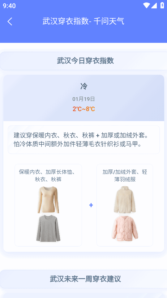 千问天气下载官网版