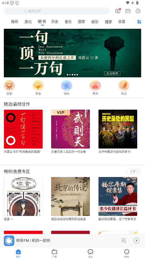 听听FM官网版下载