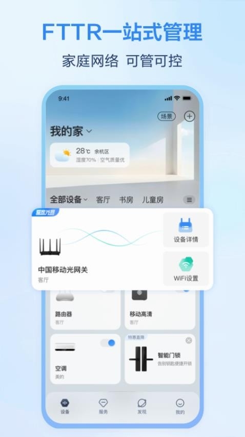 移动爱家app下载安装最新版