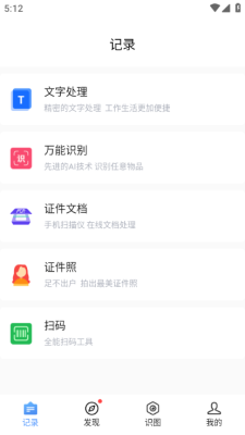 万能识图免费版手机版