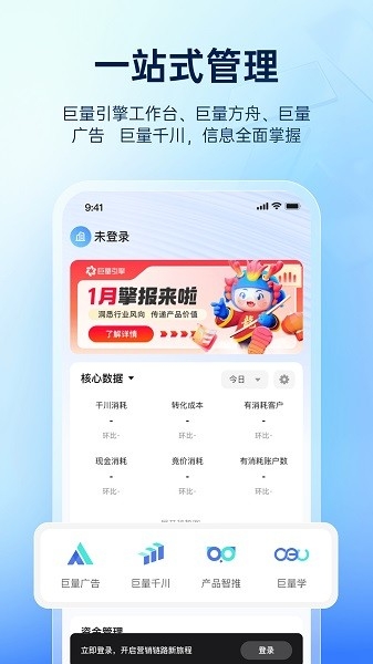 巨量引擎下载安卓版官网版