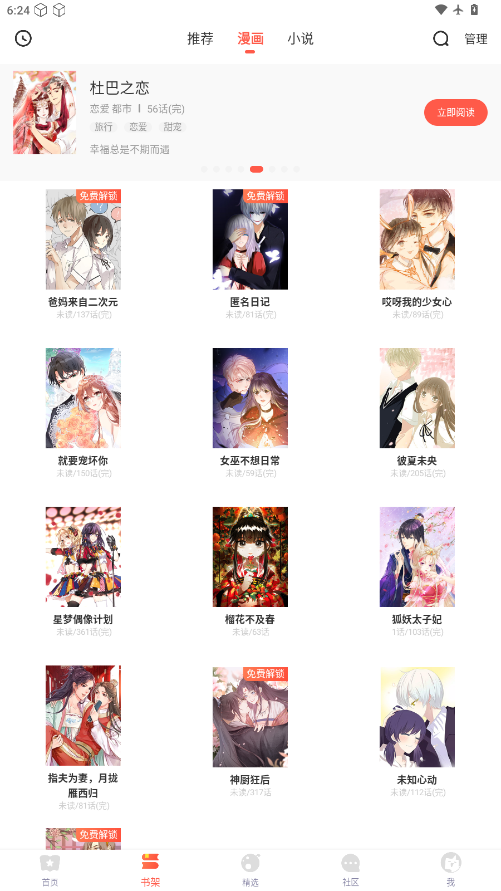 土豪漫画免费下载