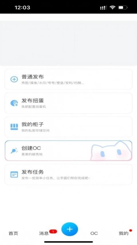 芋泥OC官方正版下载