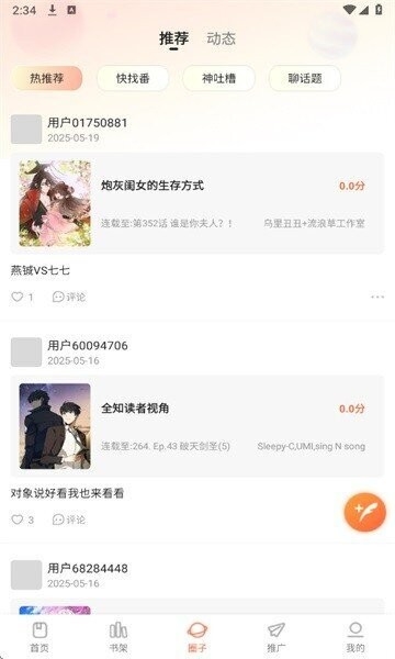 漫海漫画app下载官方版最新