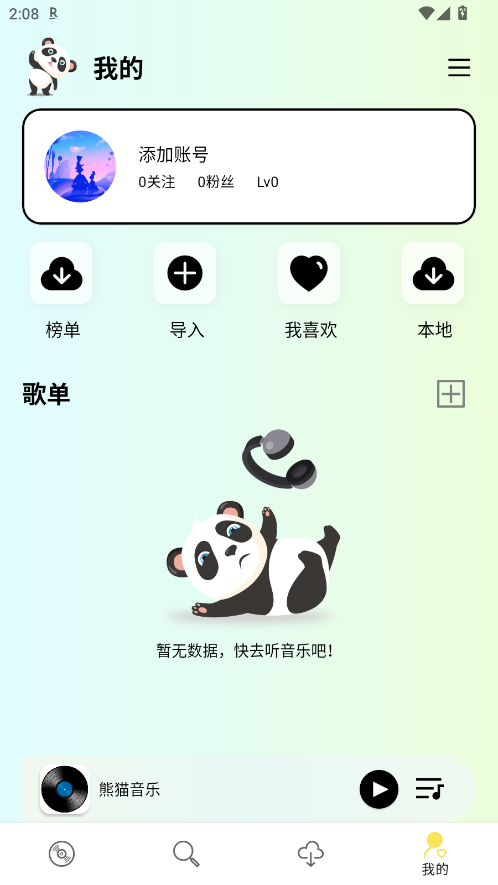 熊猫音乐app官方下载最新版本