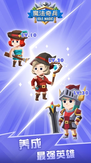 魔法奇兵游戏官网手机版