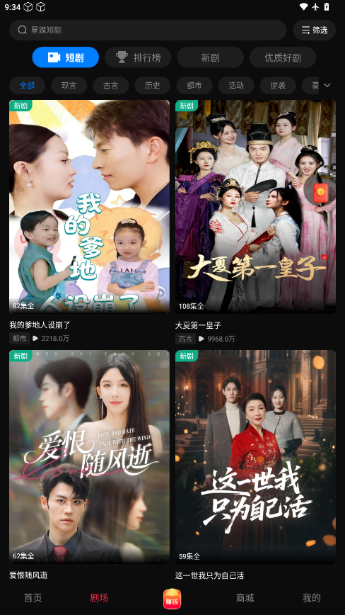 星媒短剧下载app