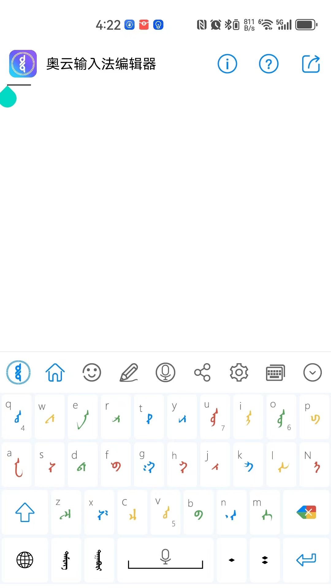 奥云输入法免费下载安装手机版