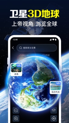 卫星全能导航下载安装手机版