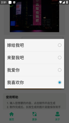 高楼表白图制作软件下载