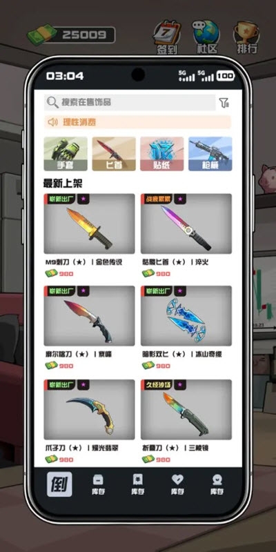 我在CS卖饰品游戏