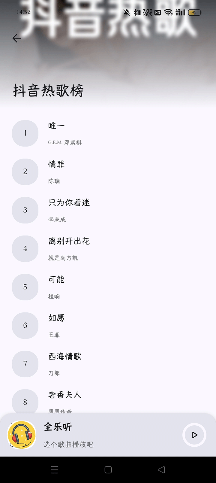 全乐听app官方版下载