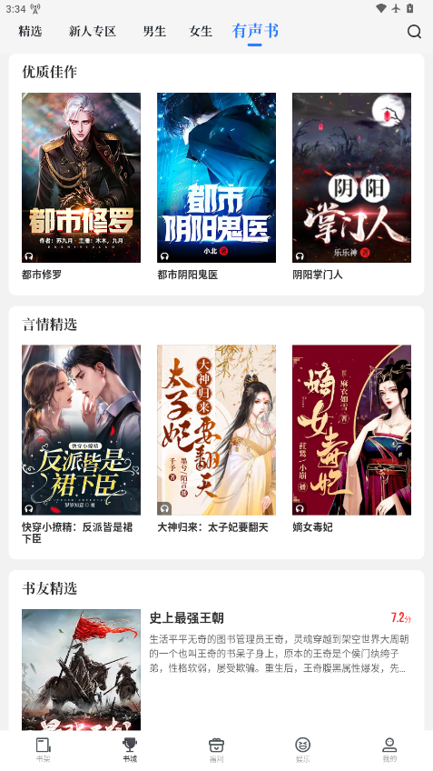 免费追书免费版下载