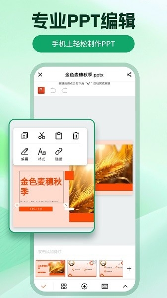 ChatPPT官网免费下载