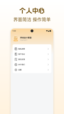 退休养老金计算器2026最新版