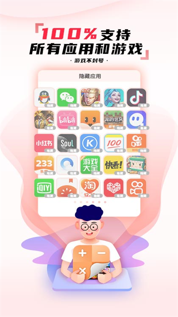 隐藏应用图标软件下载安装免费