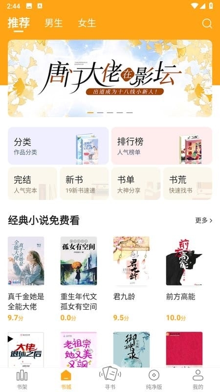 丁丁小说app官方下载