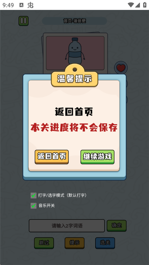 这是谐音梗下载