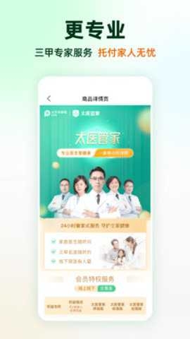 太医管家app