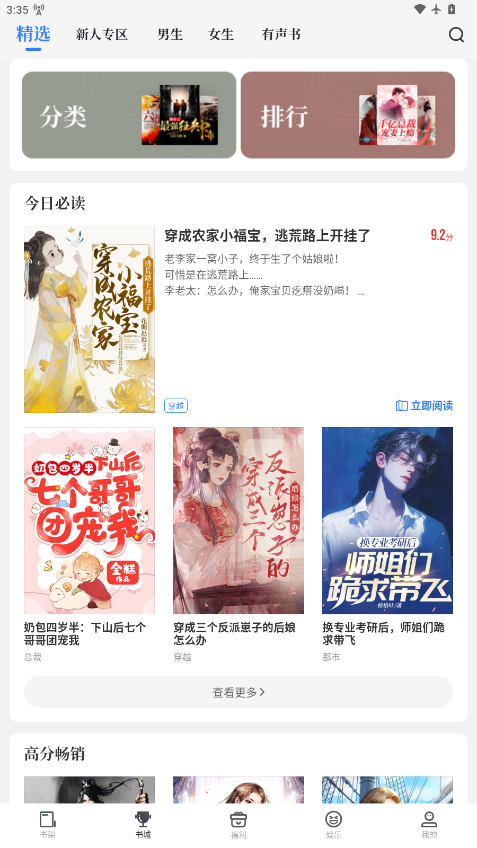 免费追书免费版下载