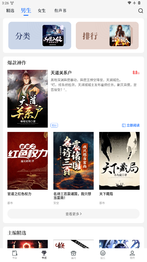 老白故事app官方版下载