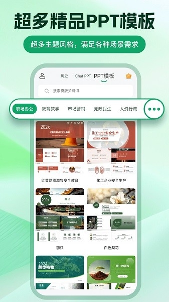 ChatPPT官网免费下载